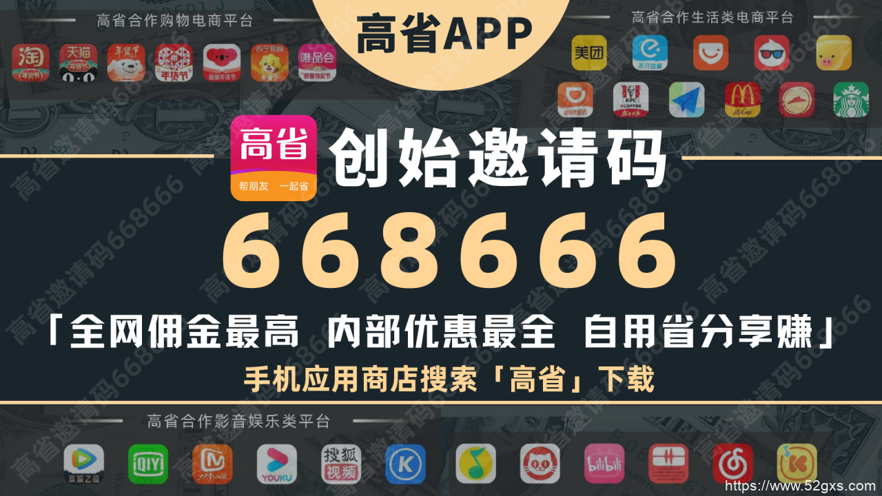 高省邀请码 高省app官方邀请码到底是哪个 最新资讯 第1张