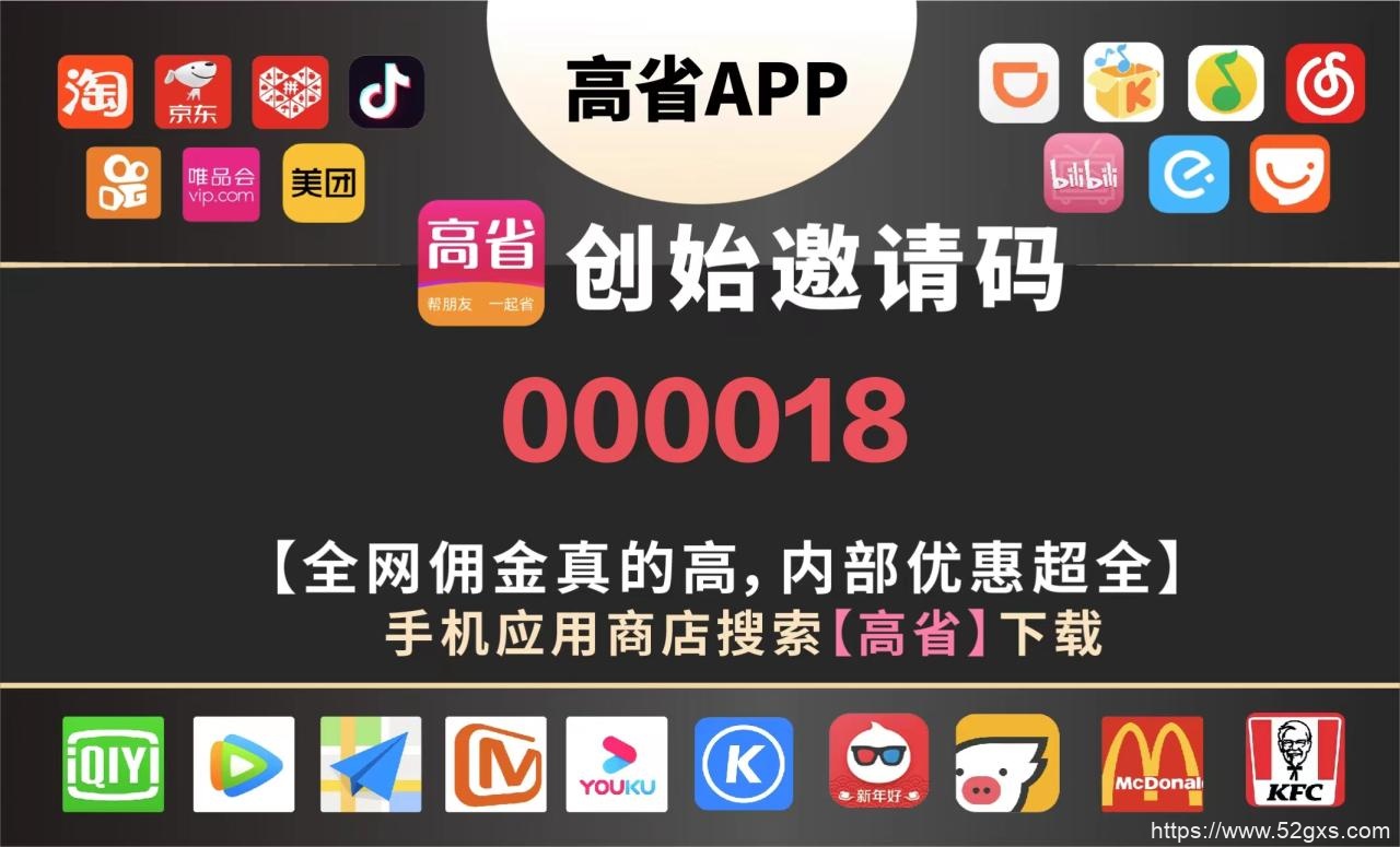 淘宝优惠券网站推荐：高省app提供更高佣金返利！ 最新资讯 第2张