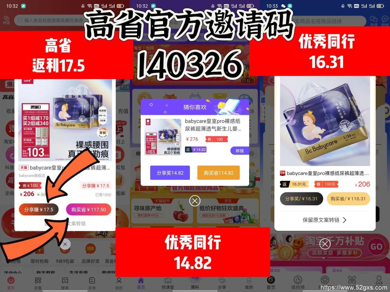 京东购物返利：高省返利app让你轻松省钱 最新资讯 第3张